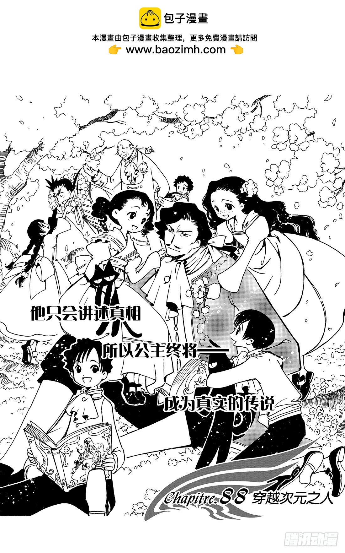 Chapitre.88 穿越次元-第86话