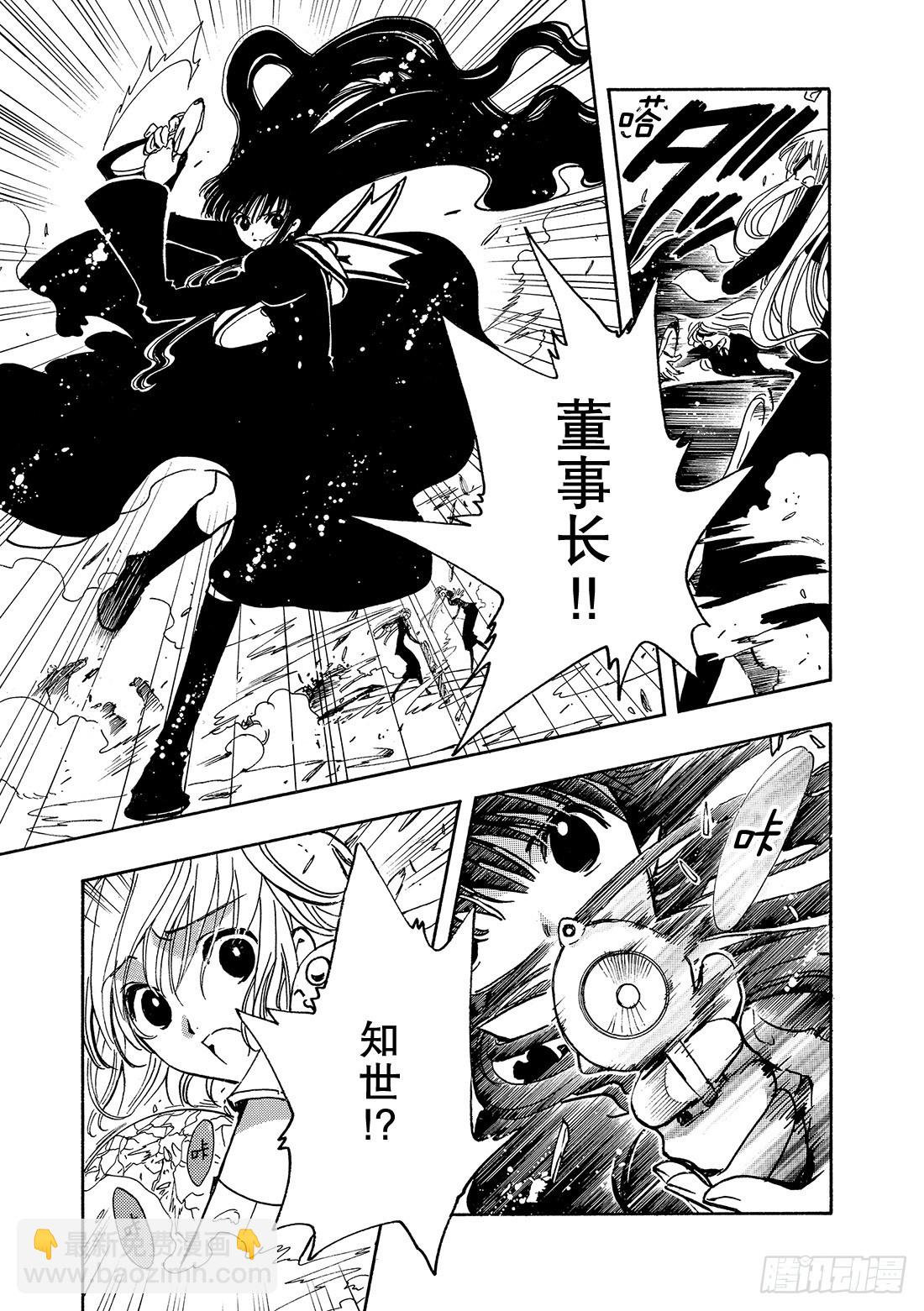 Chapitre.88 穿越次元-第86话