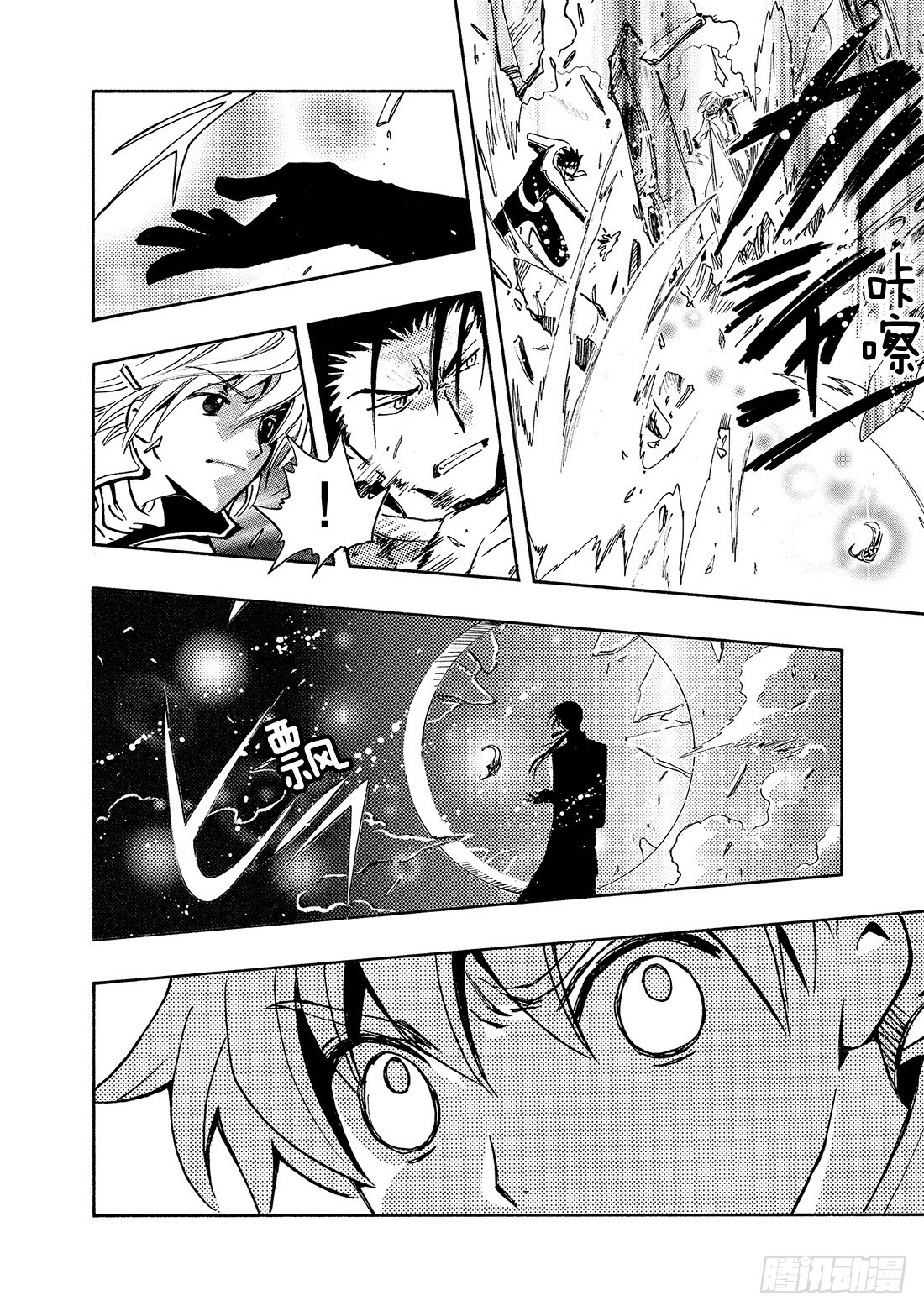 Chapitre.88 穿越次元-第86话