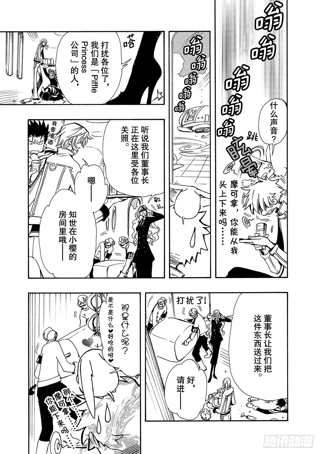 Chapitre.90 转达给公-第88话