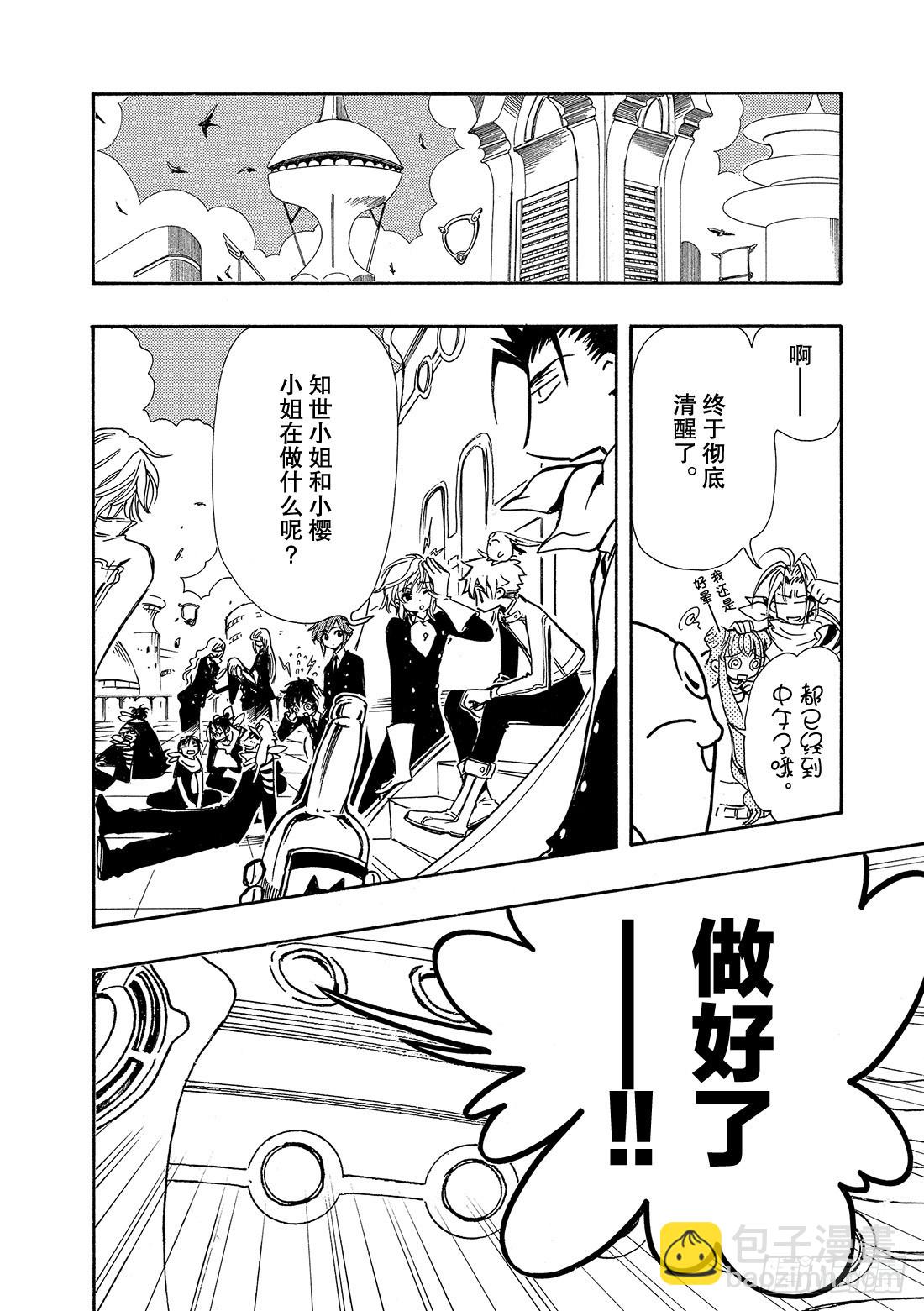 Chapitre.90 转达给公-第88话