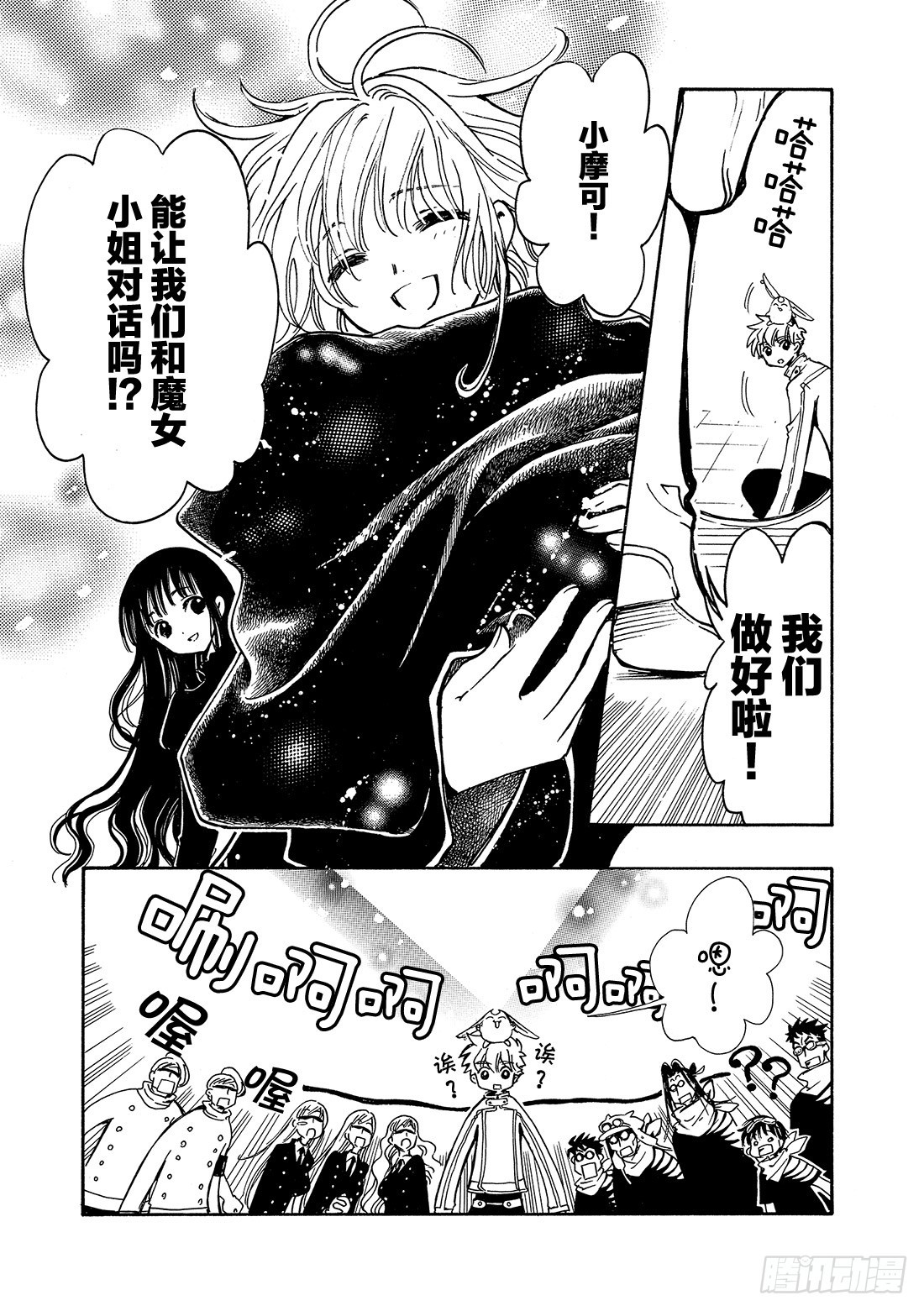 Chapitre.90 转达给公-第88话