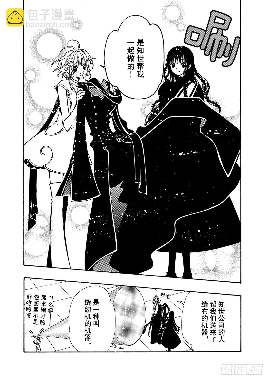 Chapitre.90 转达给公-第88话