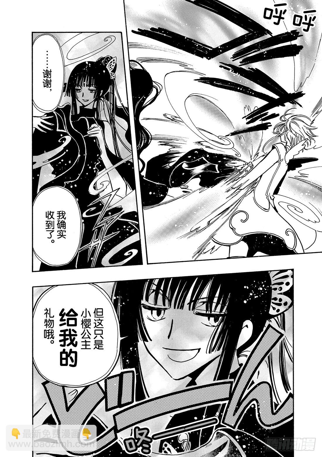 Chapitre.90 转达给公-第88话