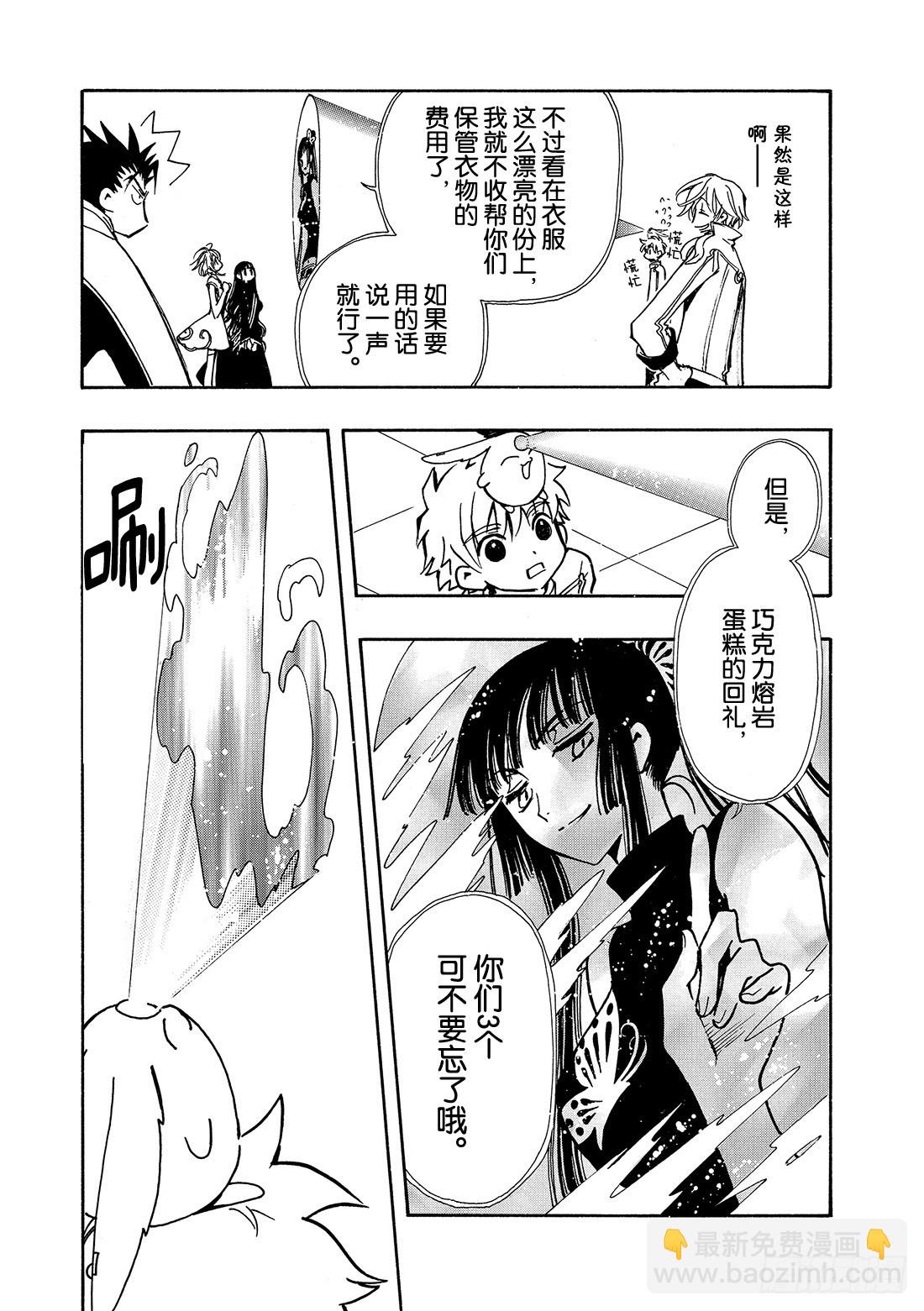 Chapitre.90 转达给公-第88话