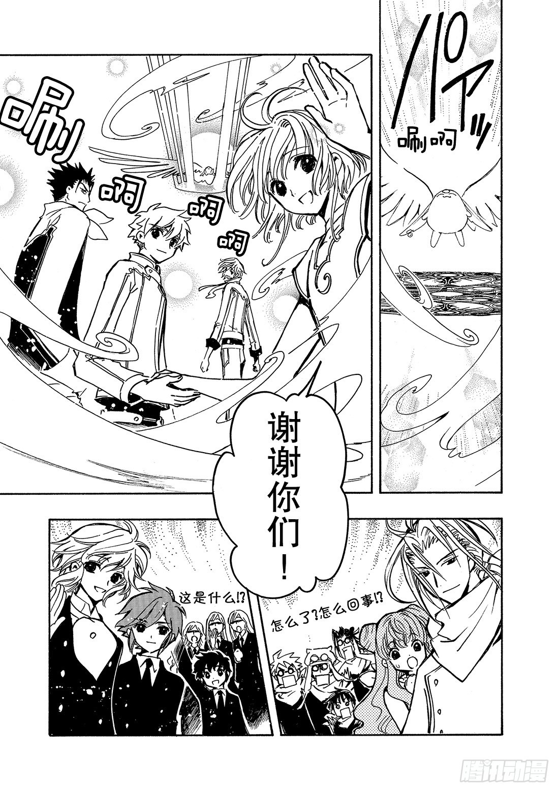 Chapitre.90 转达给公-第88话