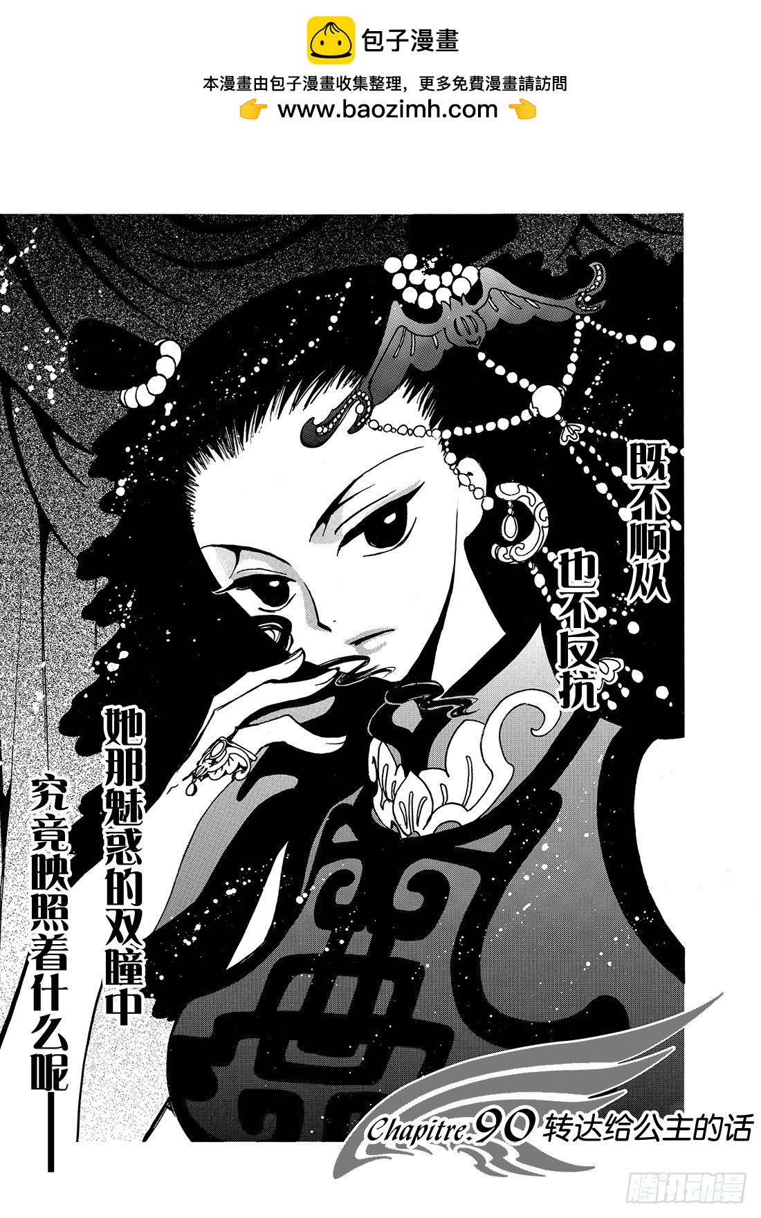 Chapitre.90 转达给公-第88话