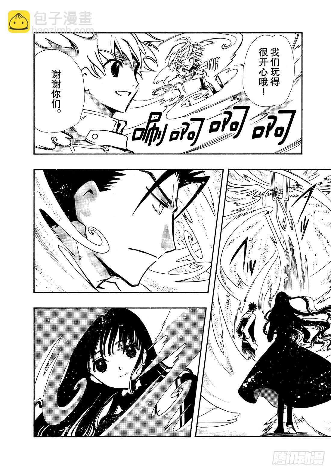 Chapitre.90 转达给公-第88话