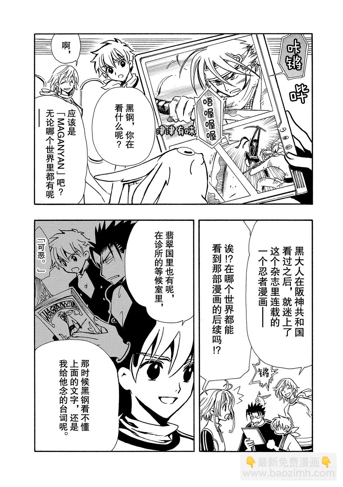 Chapitre.90 转达给公-第88话