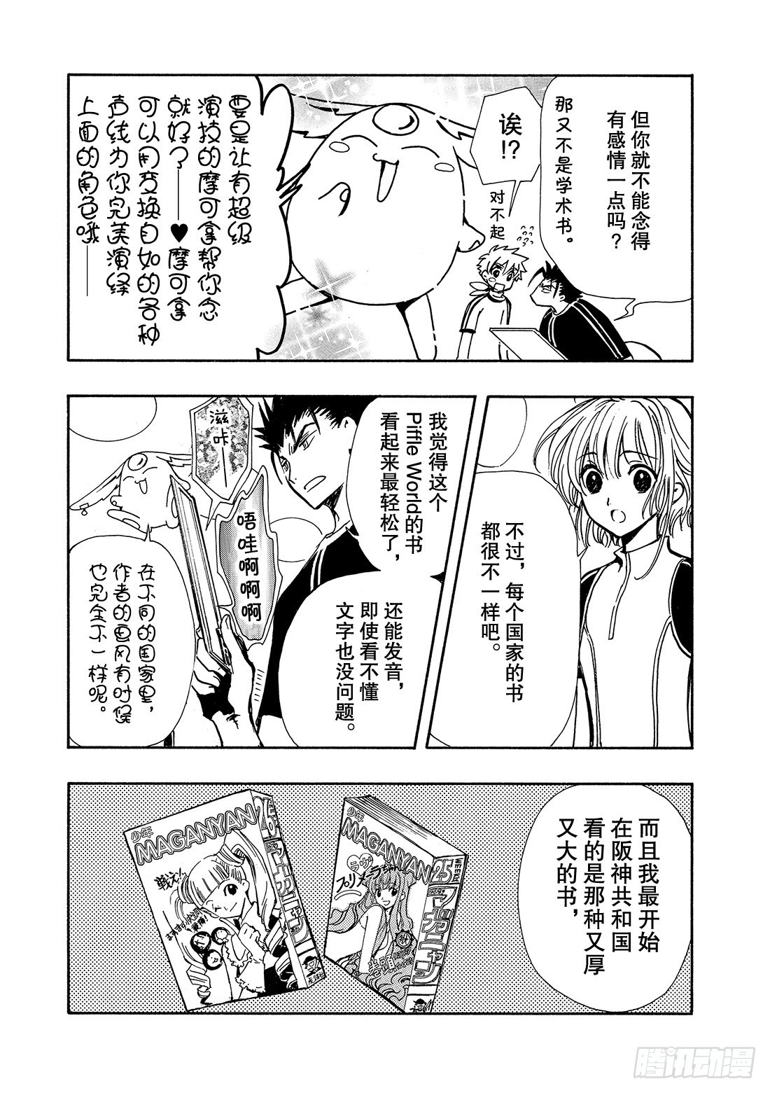 Chapitre.90 转达给公27