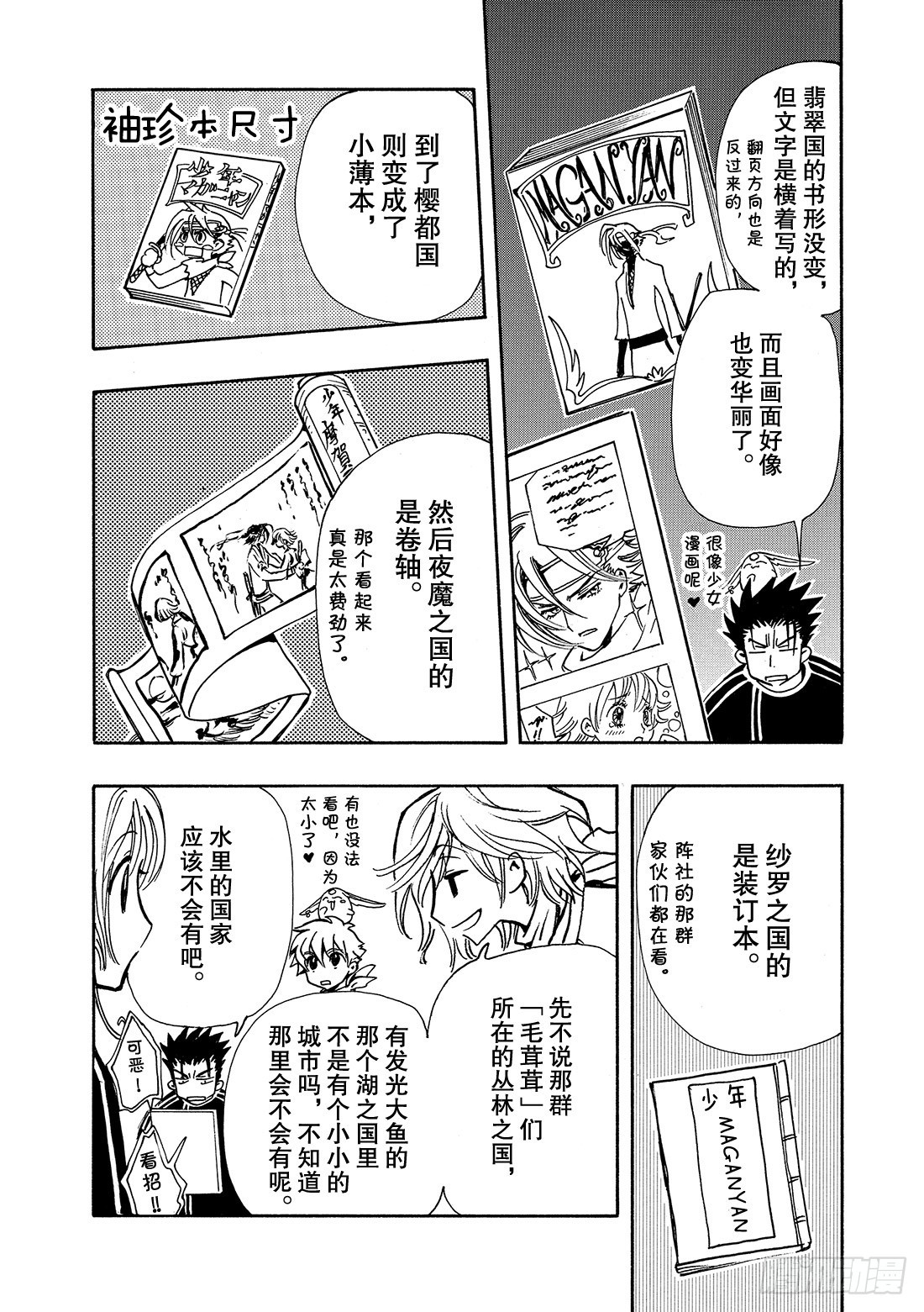 Chapitre.90 转达给公-第88话