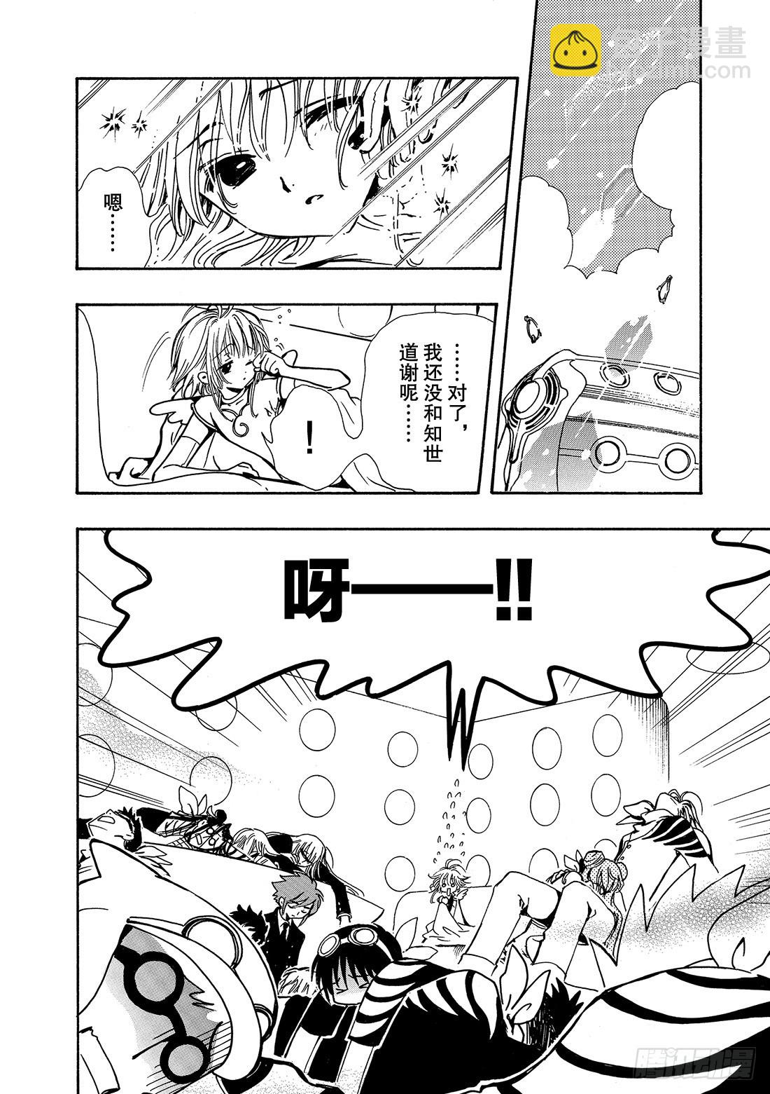 Chapitre.90 转达给公-第88话