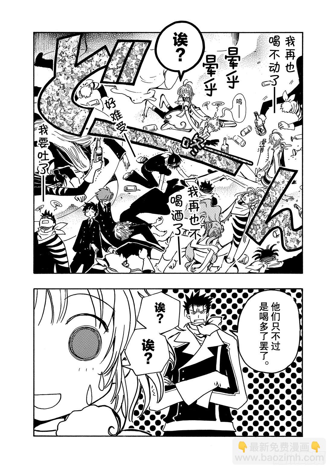 Chapitre.90 转达给公-第88话