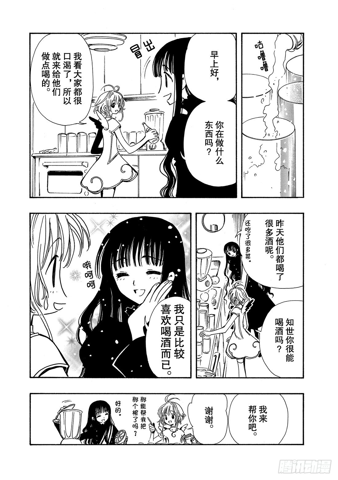 TSUBASA　翼 - Chapitre.90 轉達給公 - 6