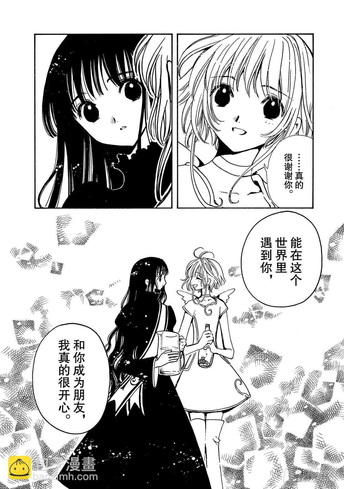 Chapitre.90 转达给公-第88话