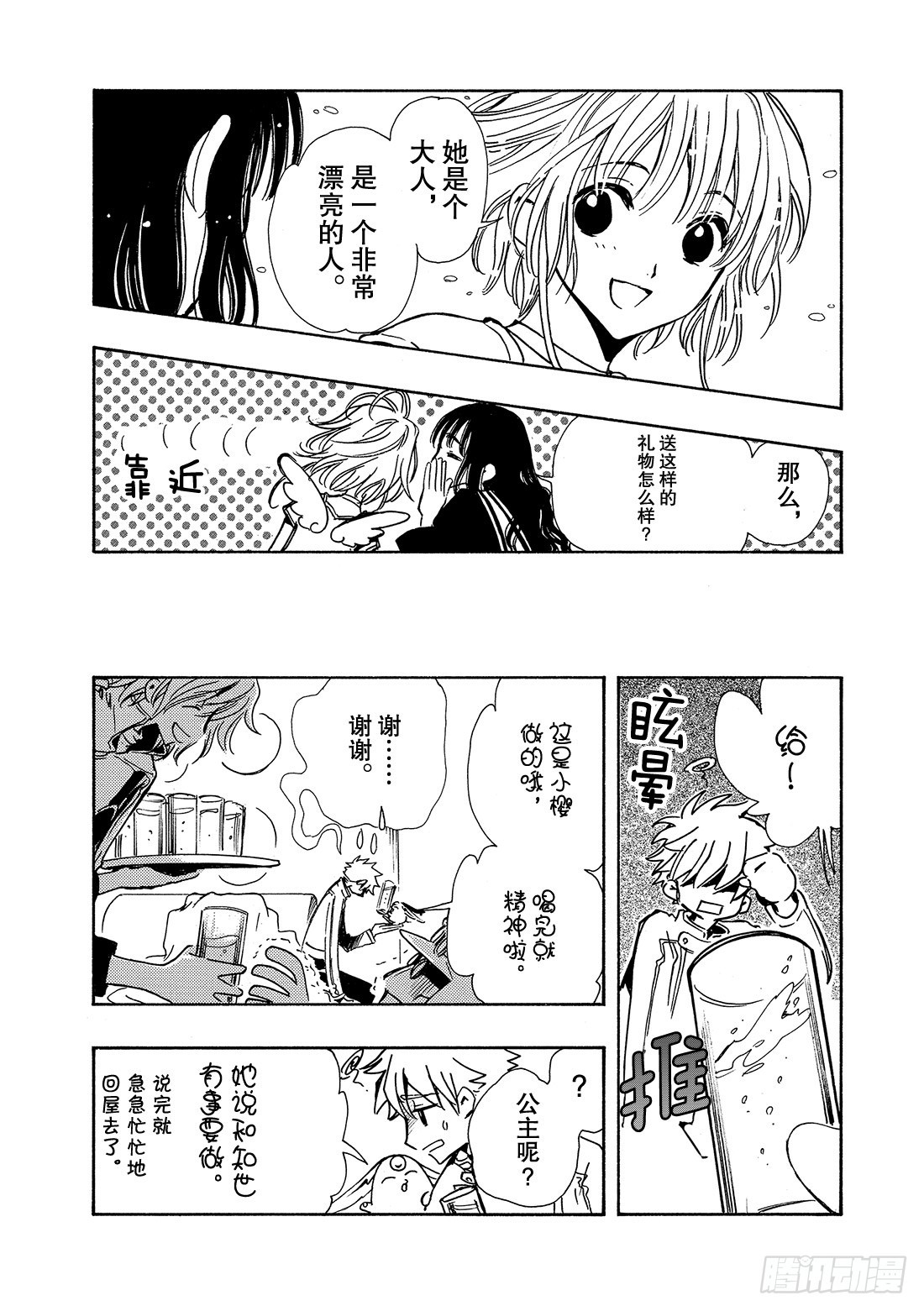 Chapitre.90 转达给公-第88话