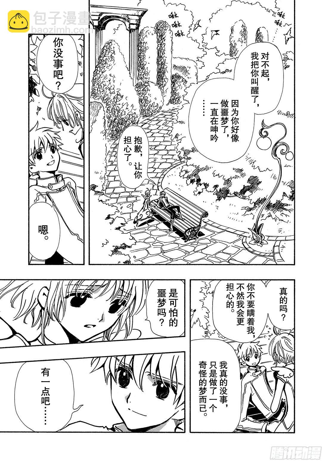 Chapitre.91 记忆的世-第12话