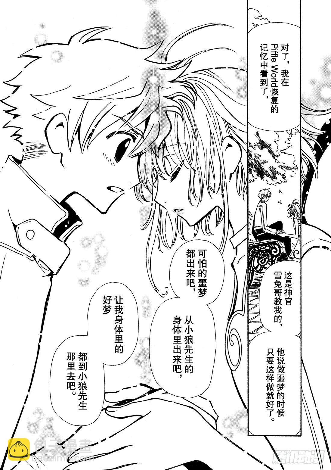 Chapitre.91 记忆的世-第12话