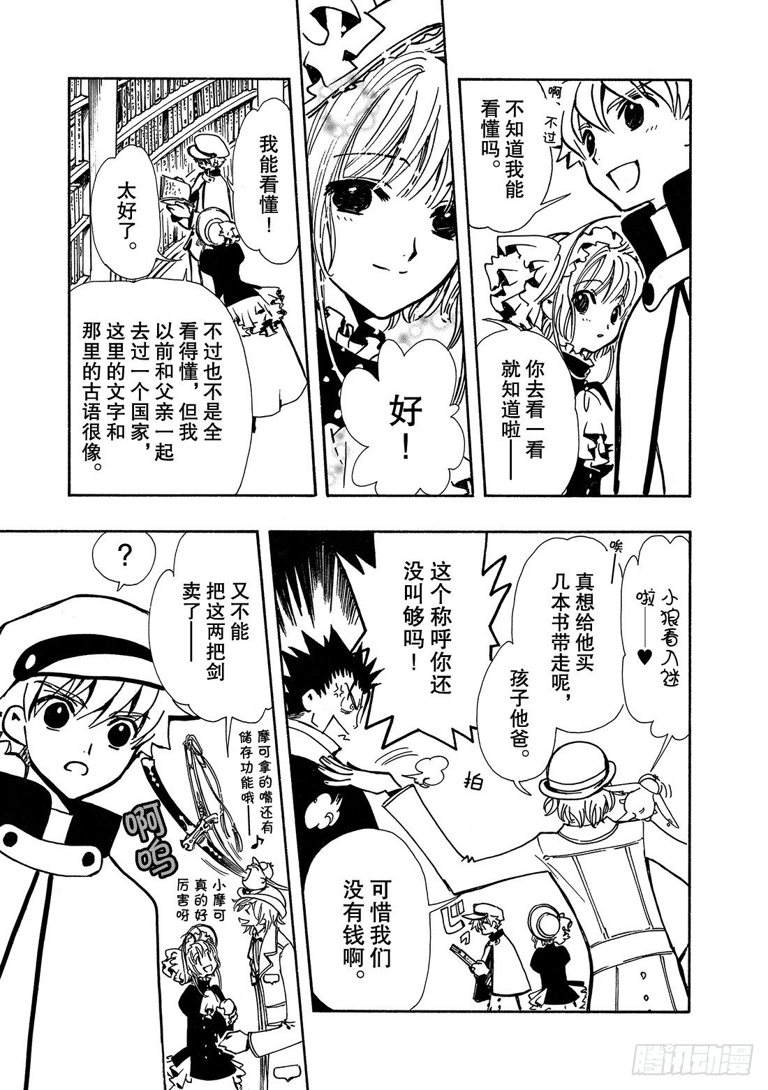 Chapitre.91 记忆的世-第12话