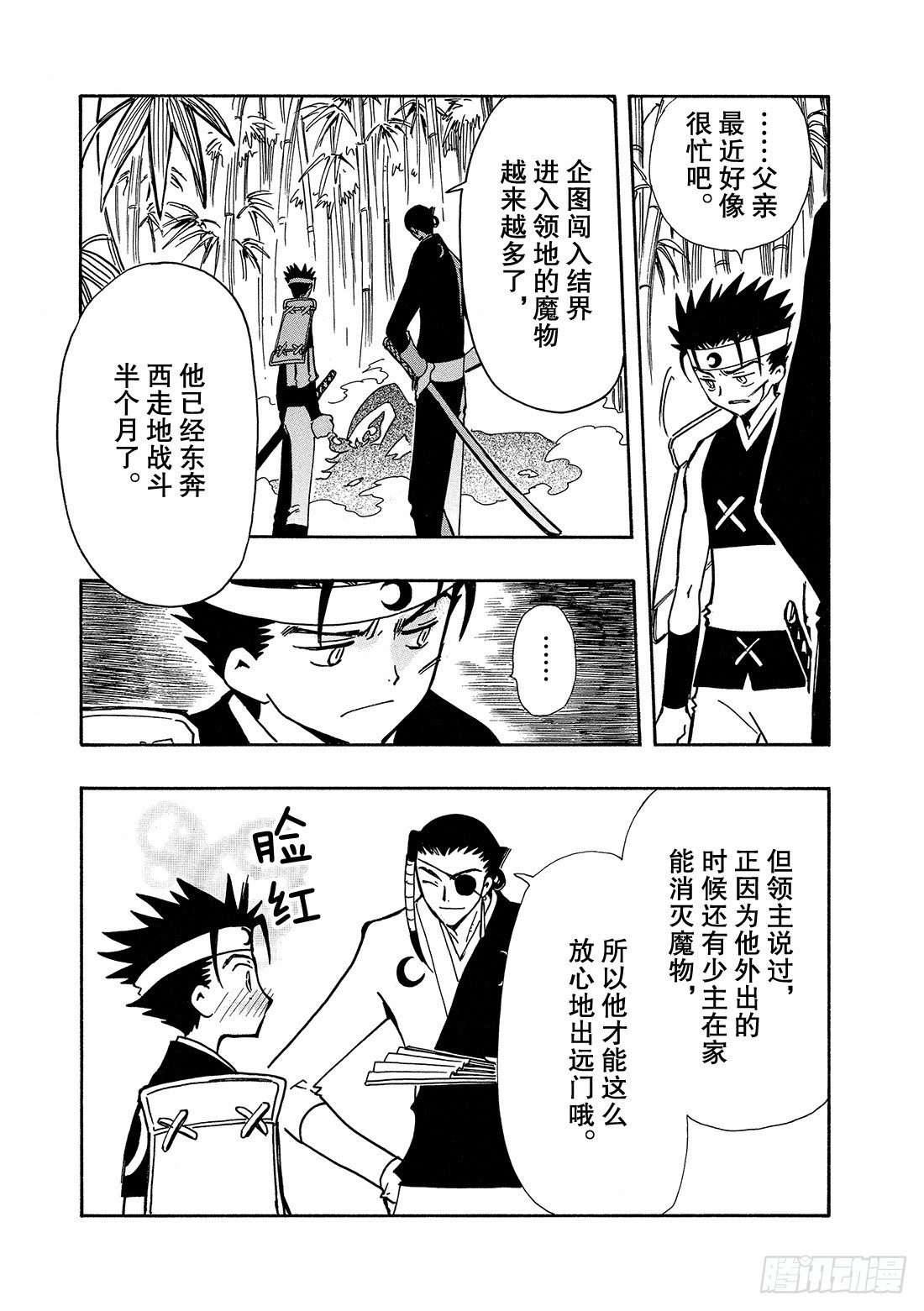 Chapitre.93 为守护而-第90话