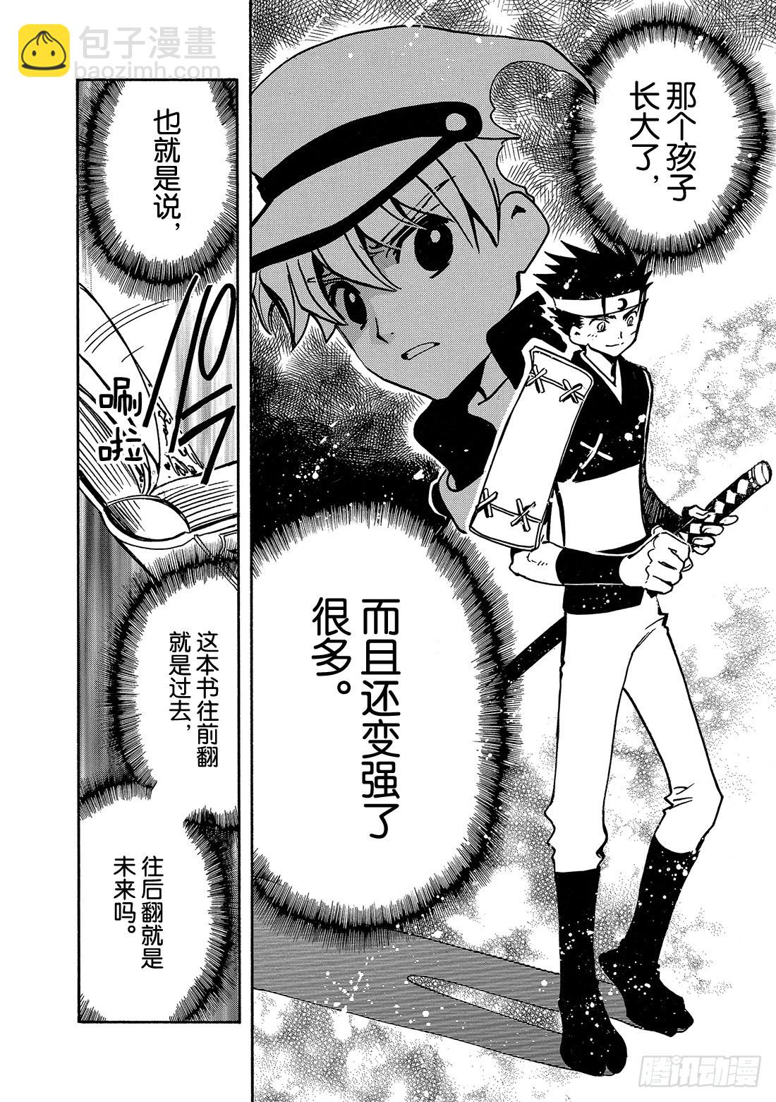 Chapitre.93 为守护而-第90话