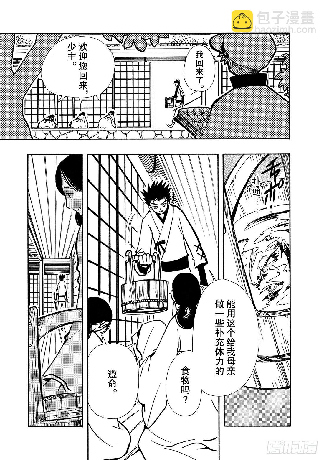 Chapitre.93 为守护而-第90话