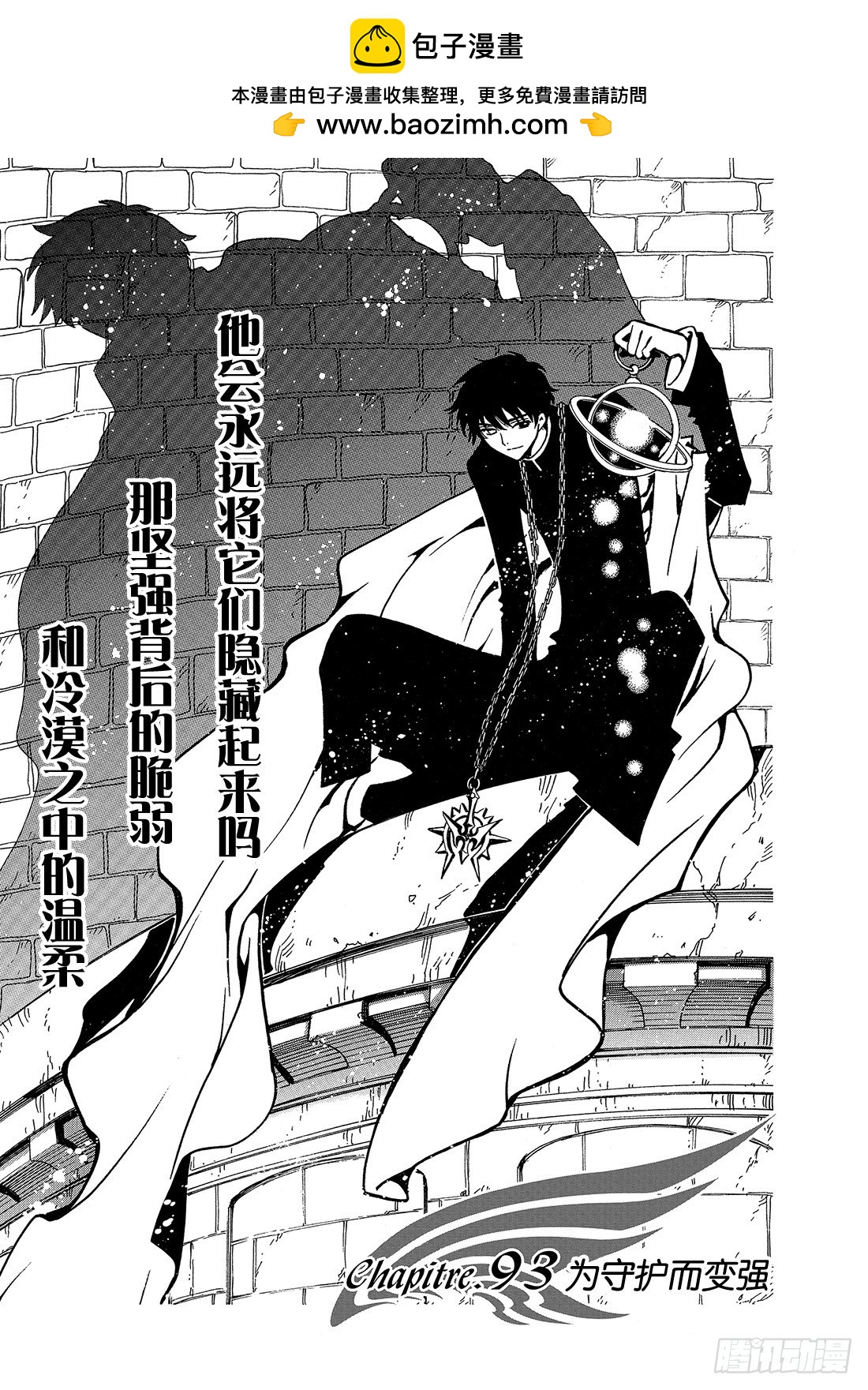 Chapitre.93 为守护而-第90话