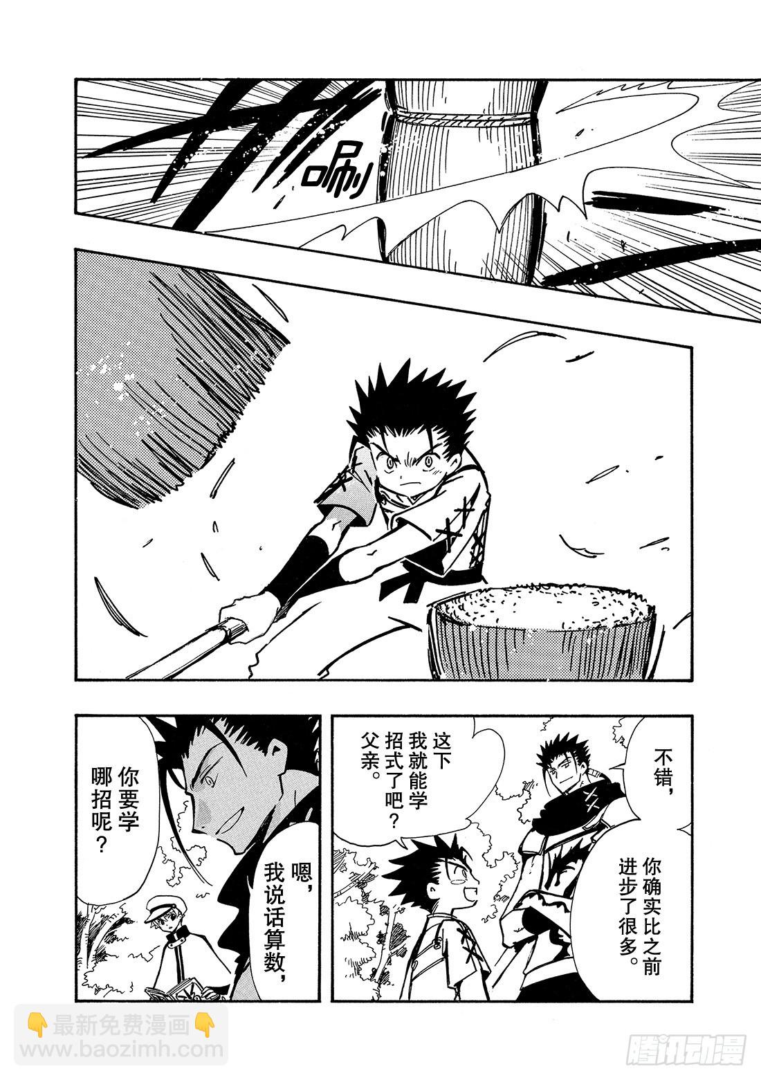 Chapitre.93 为守护而-第90话