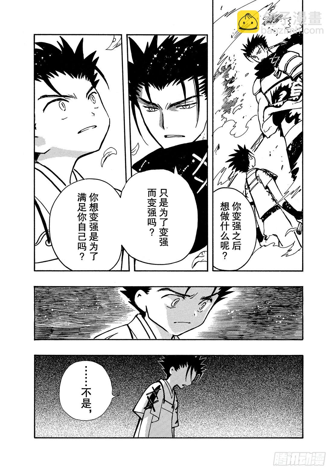 Chapitre.93 为守护而-第90话