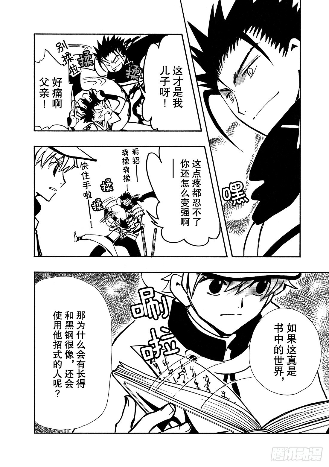 Chapitre.93 为守护而-第90话