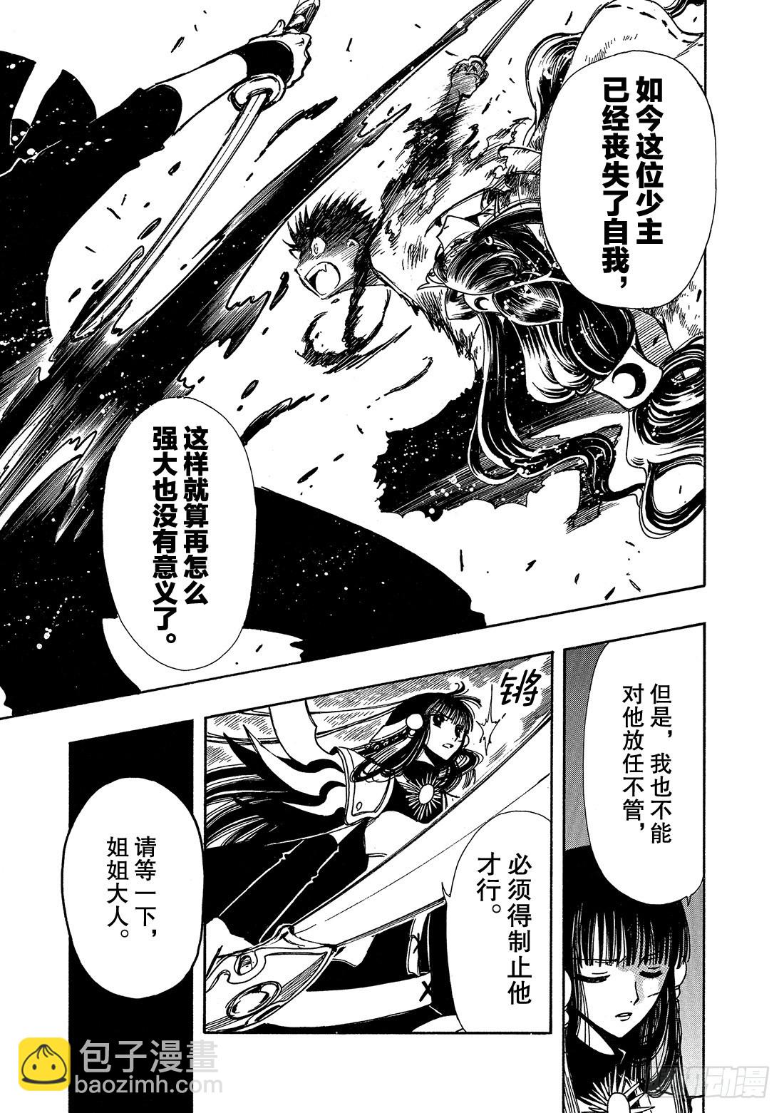 Chapitre.97 少年与公-第94话