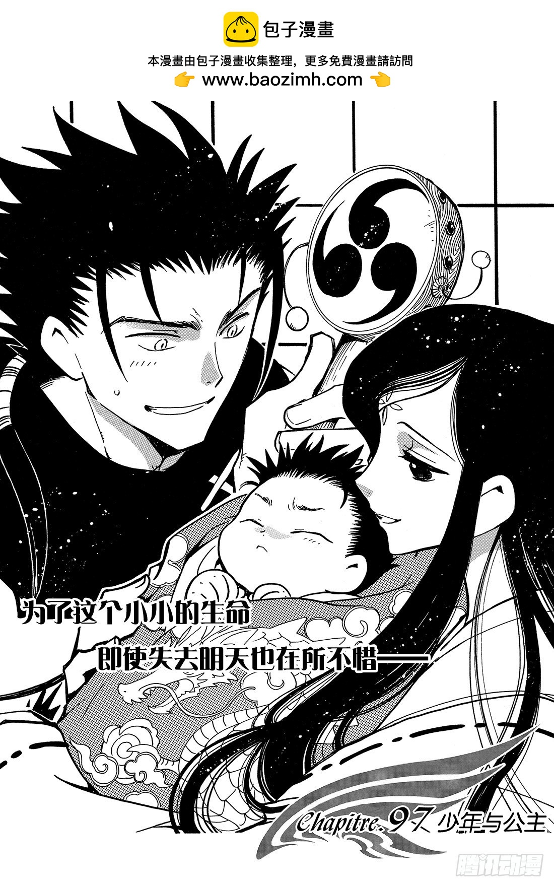 Chapitre.97 少年与公-第94话