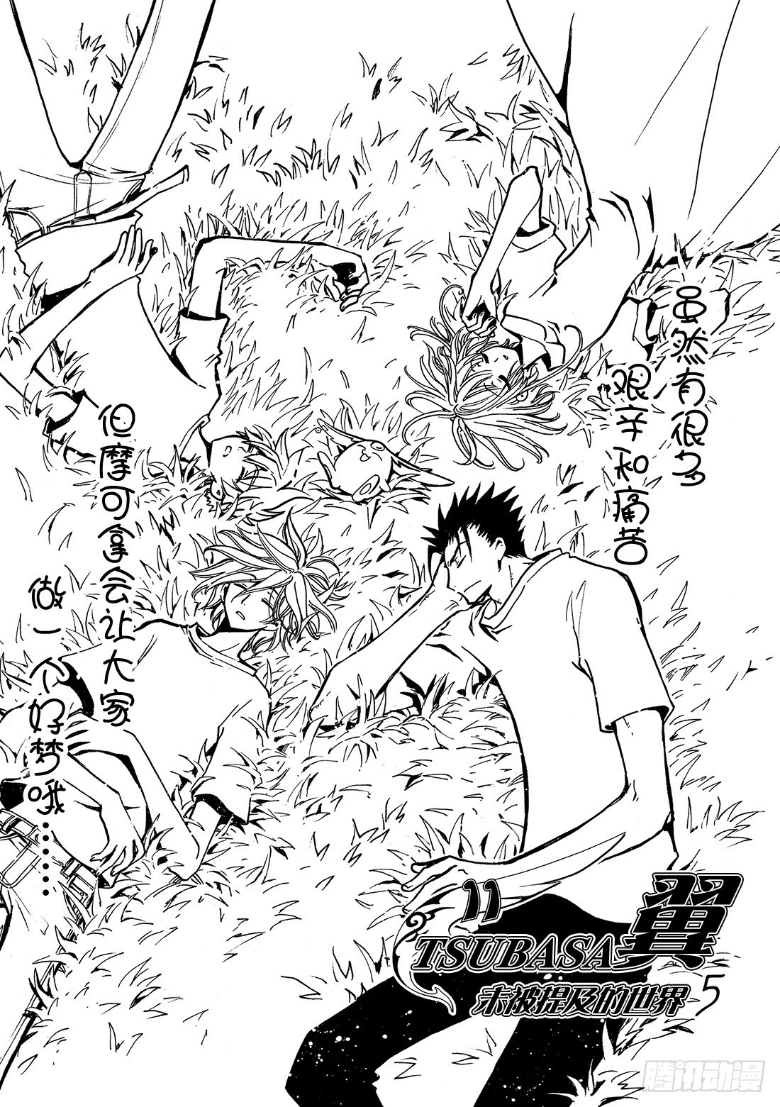 Chapitre.99 没有结束-第96话