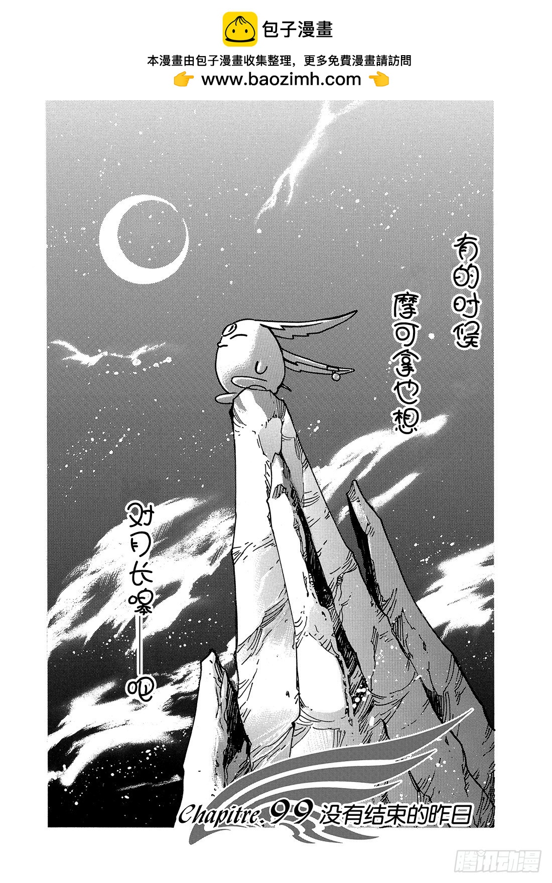 Chapitre.99 没有结束-第96话