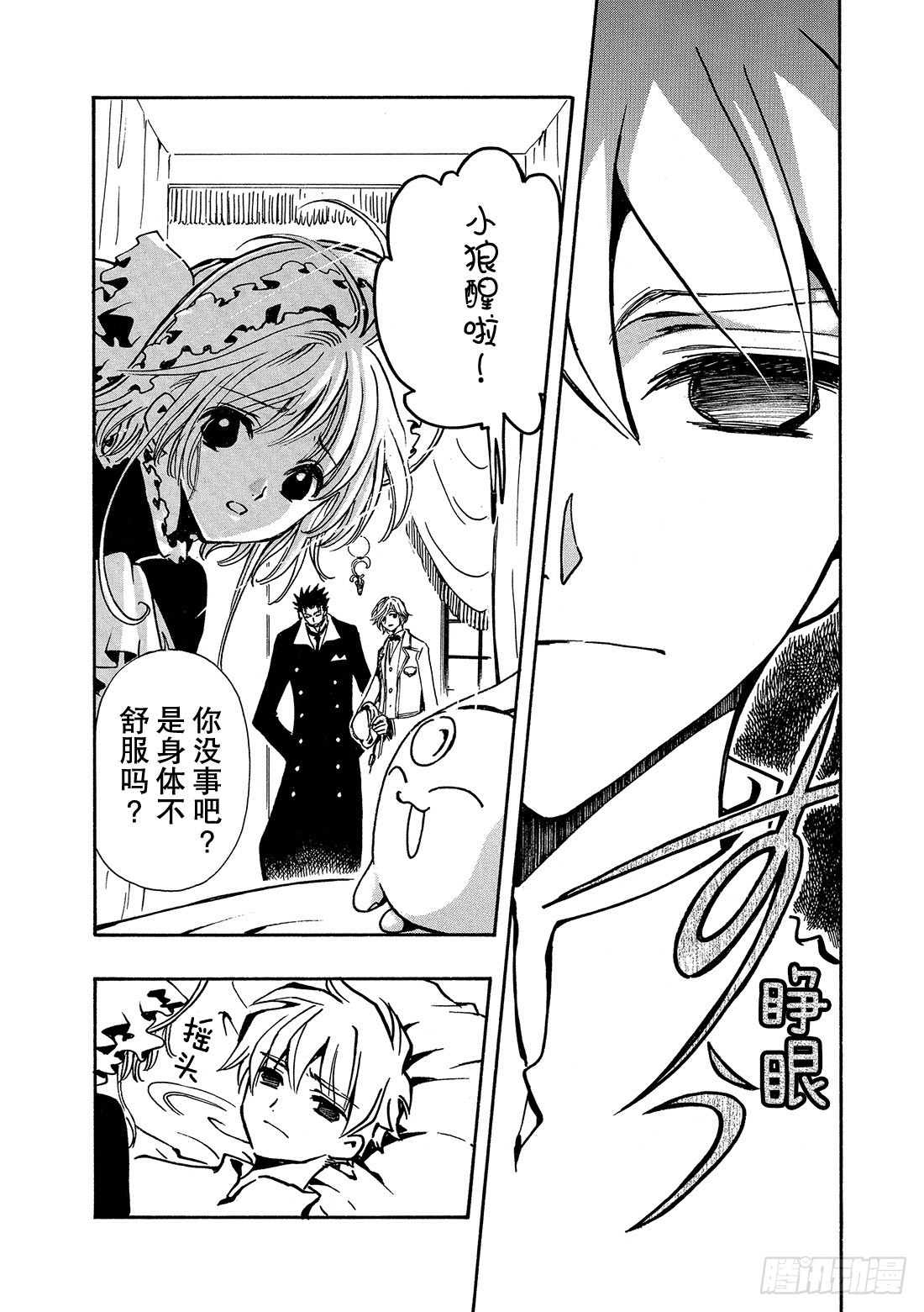 Chapitre.99 没有结束-第96话