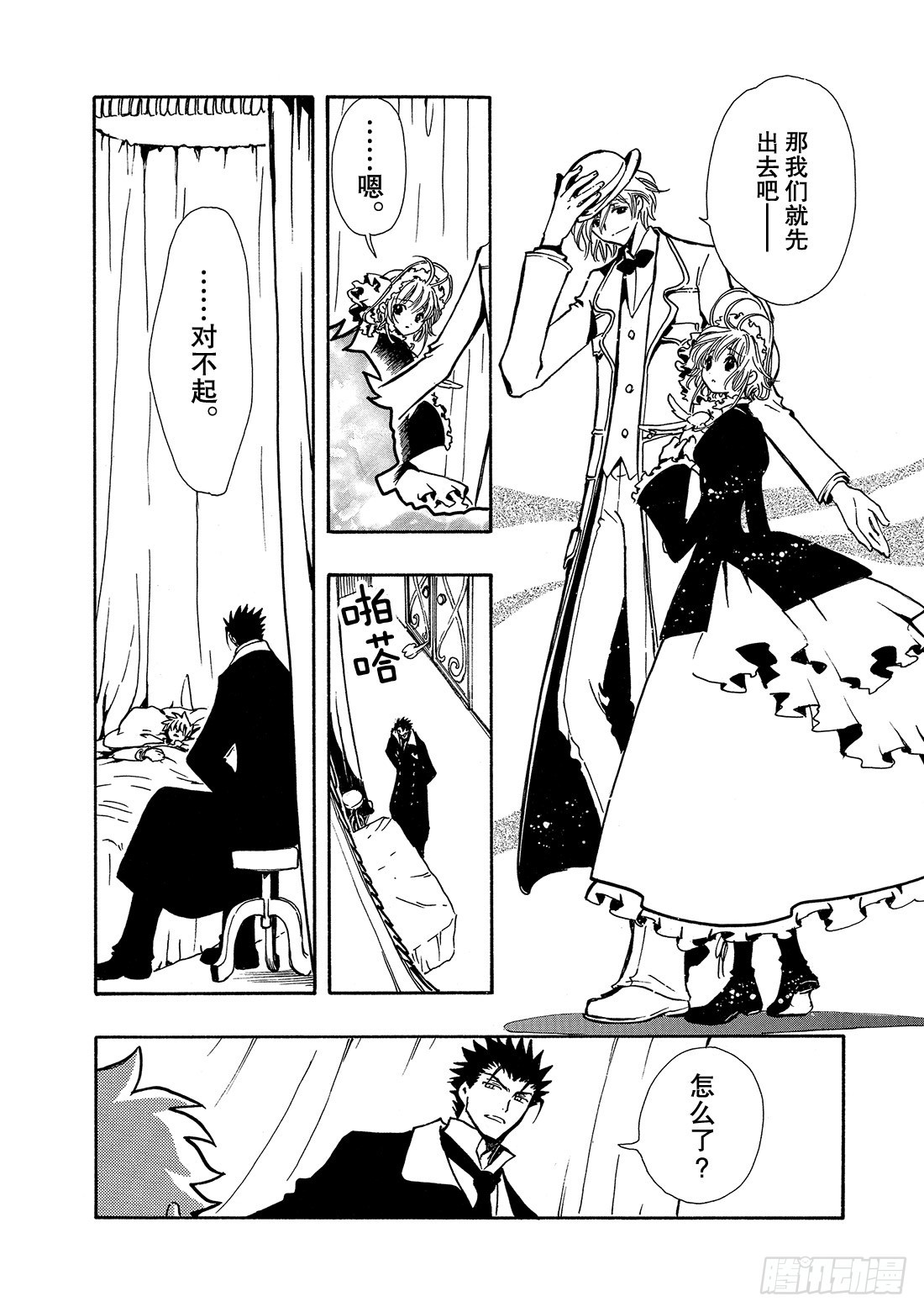 Chapitre.99 没有结束-第96话