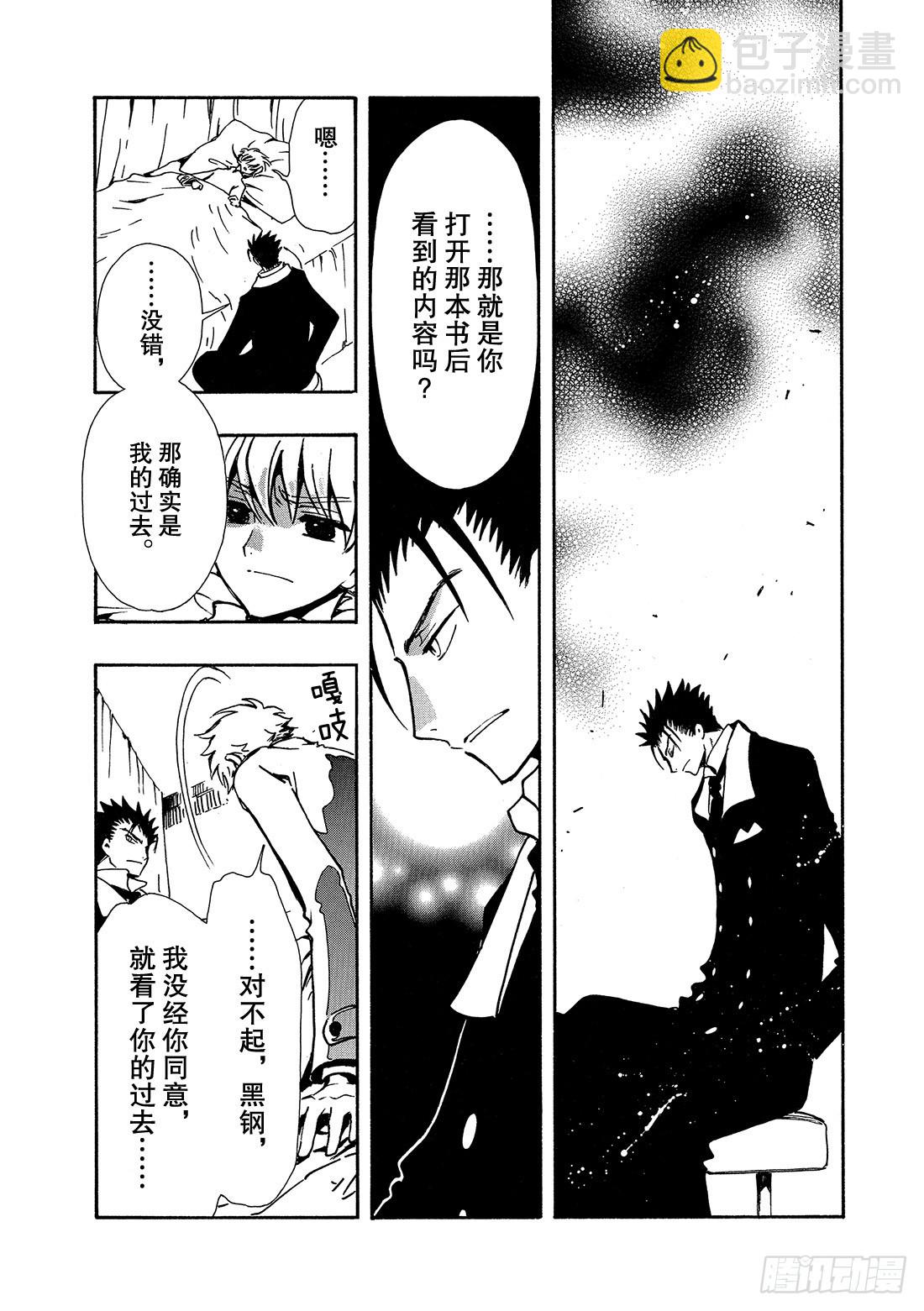 Chapitre.99 没有结束-第96话