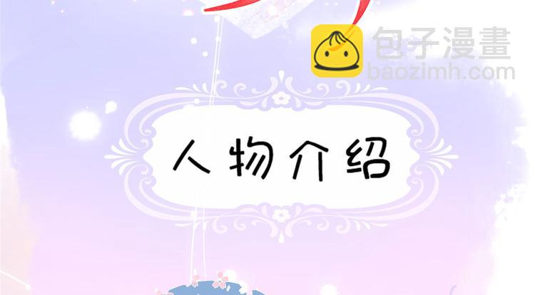 團寵大佬三歲半 - 人物檔案 - 2