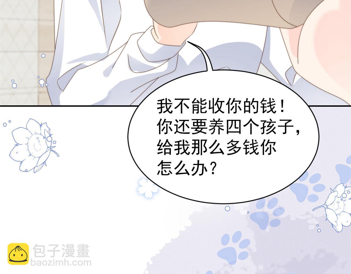 團寵大佬三歲半 - 第97話 掃地出門(3/3) - 3