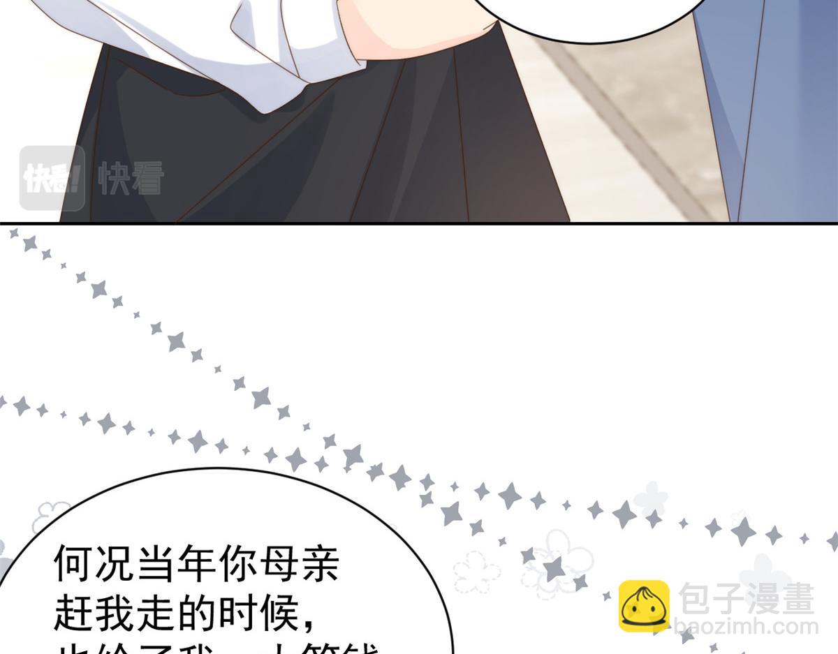 團寵大佬三歲半 - 第97話 掃地出門(3/3) - 5