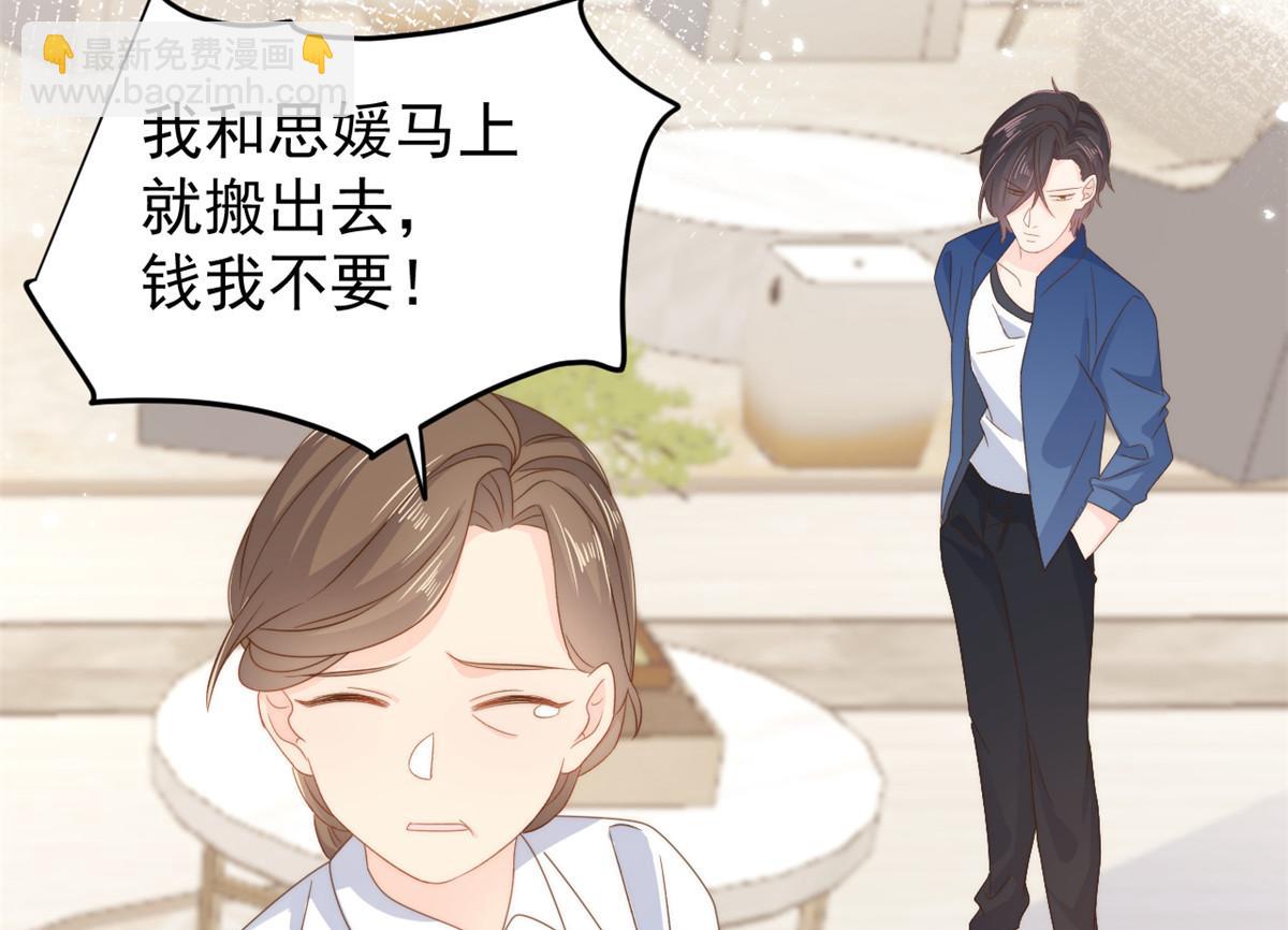 團寵大佬三歲半 - 第97話 掃地出門(3/3) - 1