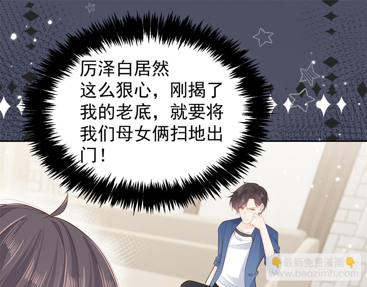 團寵大佬三歲半 - 第97話 掃地出門(3/3) - 3