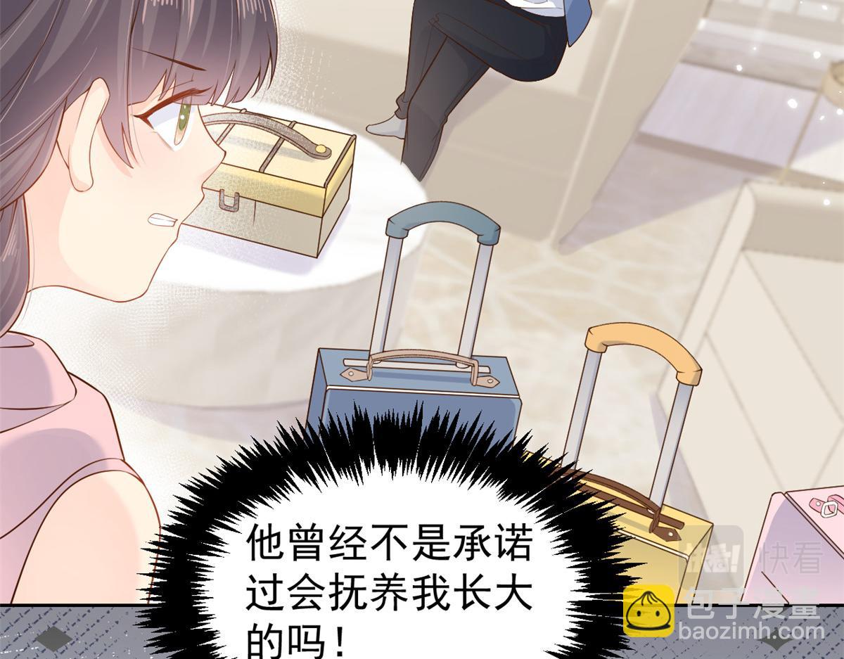 團寵大佬三歲半 - 第97話 掃地出門(3/3) - 4