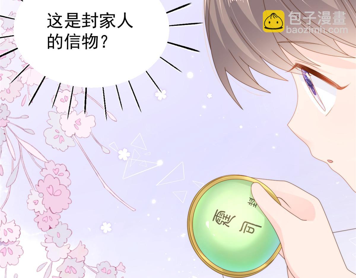 團寵大佬三歲半 - 第97話 掃地出門(2/3) - 1