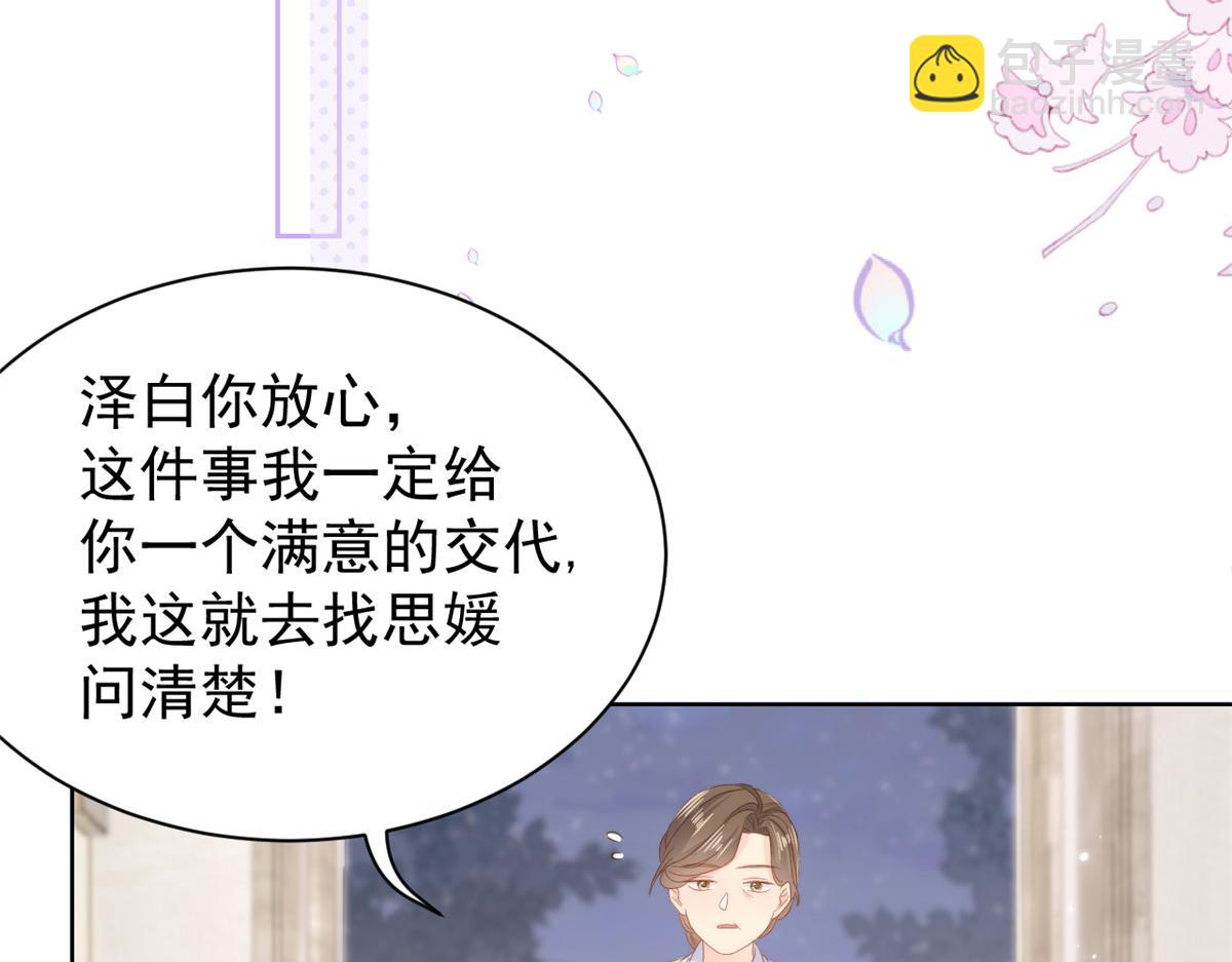 團寵大佬三歲半 - 第97話 掃地出門(2/3) - 4