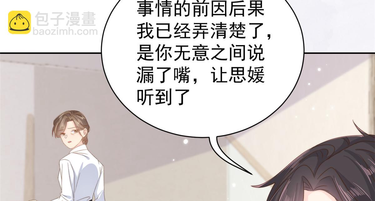 團寵大佬三歲半 - 第97話 掃地出門(2/3) - 1