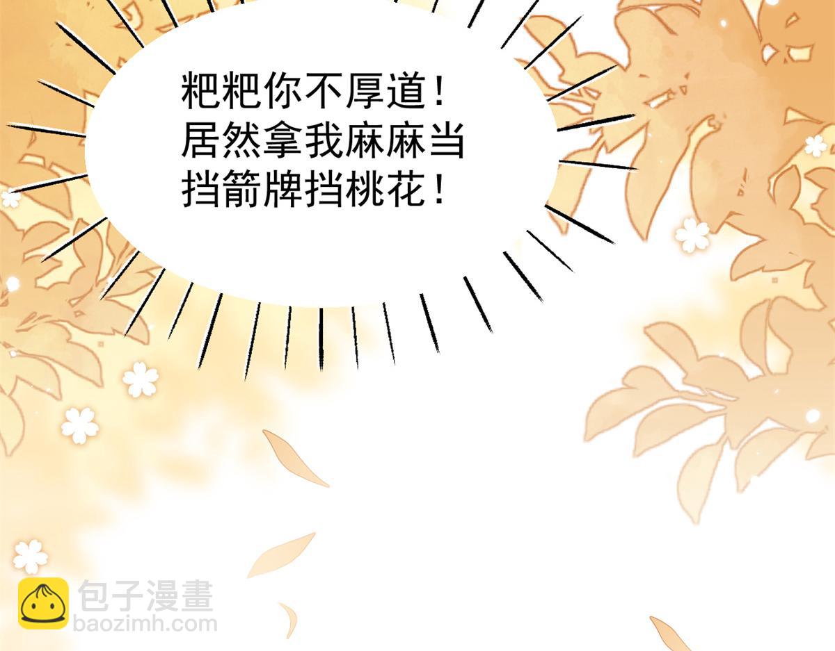 團寵大佬三歲半 - 第99話 畫像擋桃花(3/3) - 6