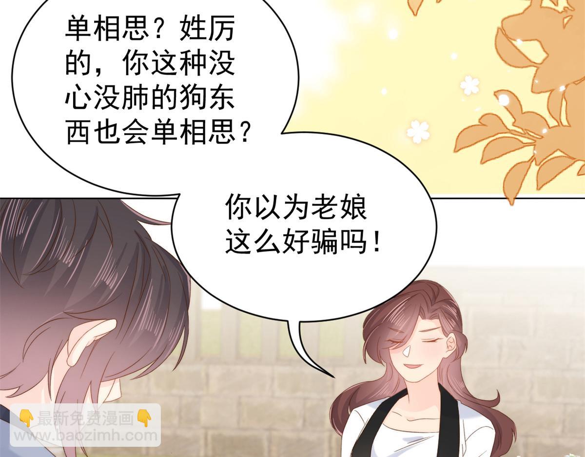 團寵大佬三歲半 - 第99話 畫像擋桃花(3/3) - 5