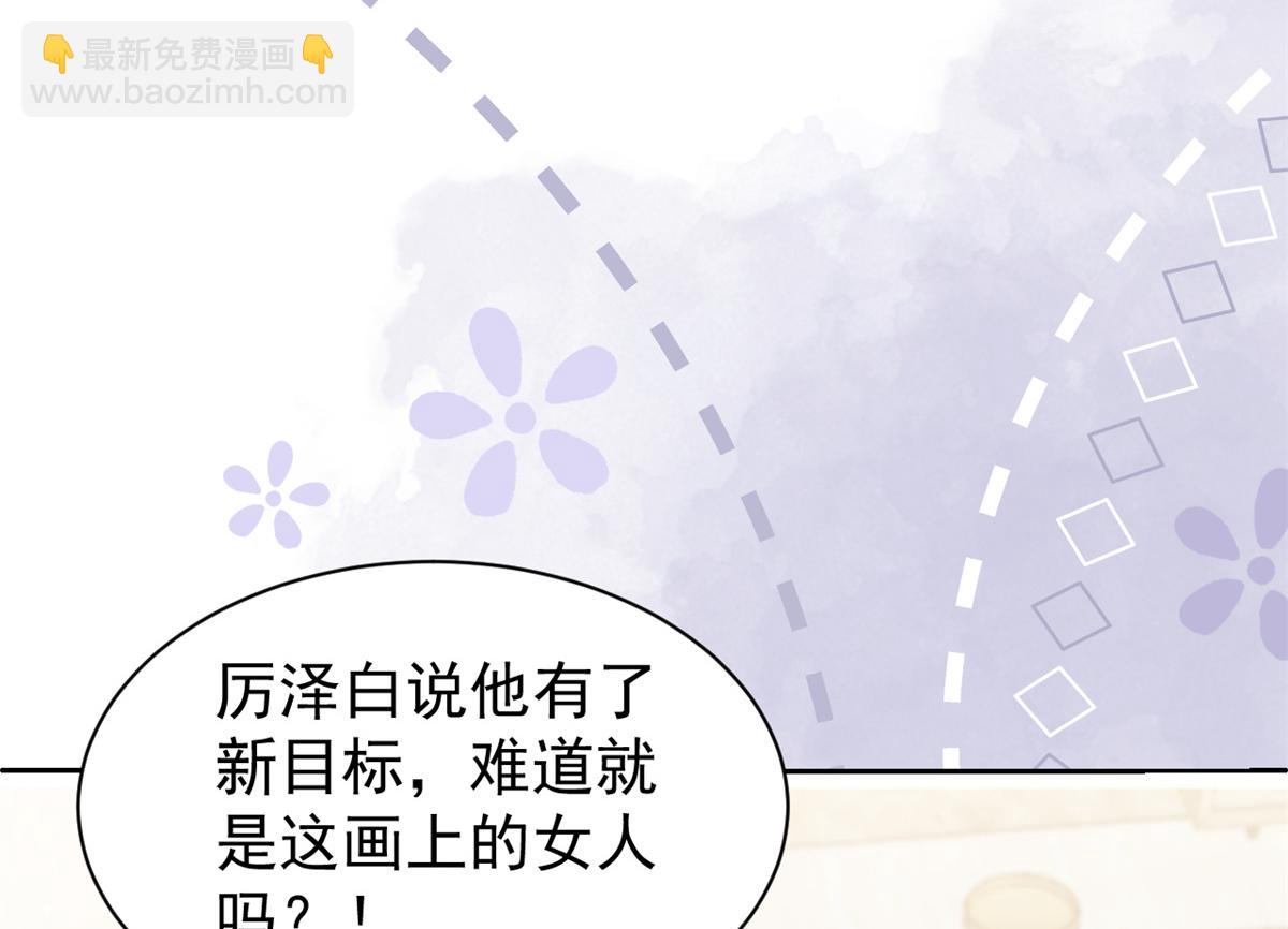 團寵大佬三歲半 - 第99話 畫像擋桃花(2/3) - 2