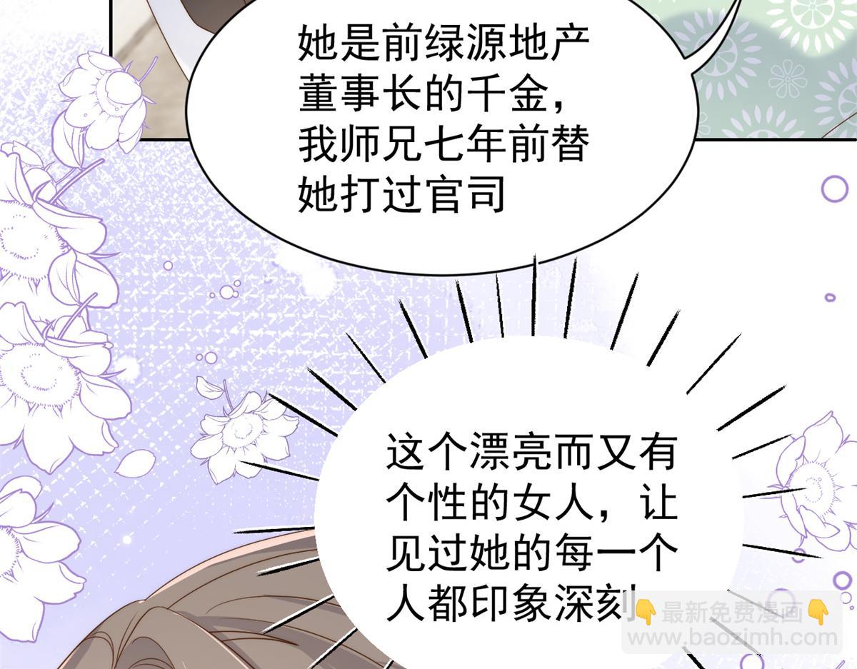 團寵大佬三歲半 - 第99話 畫像擋桃花(2/3) - 7